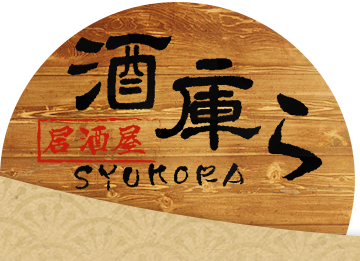 居酒屋酒庫ら
